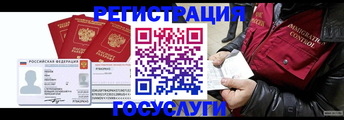 прописка в квартире в Якутии