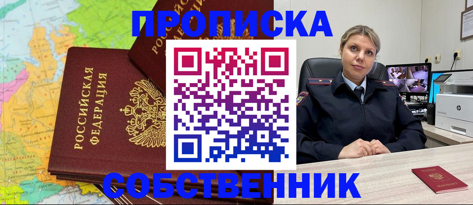 прописка гарантия в Якутии