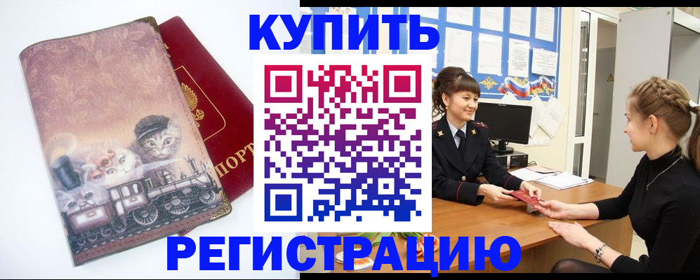 прописка 2025 в Якутии