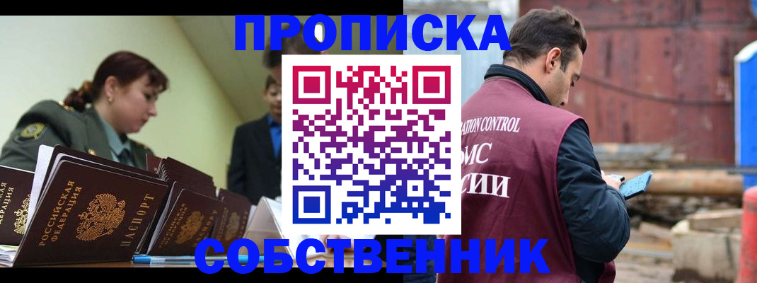 прописка 2025 в Якутии