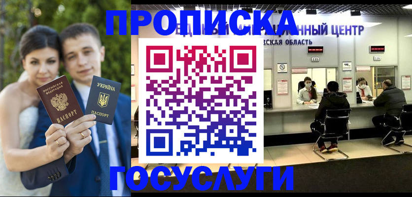 прописка штамп в Якутии