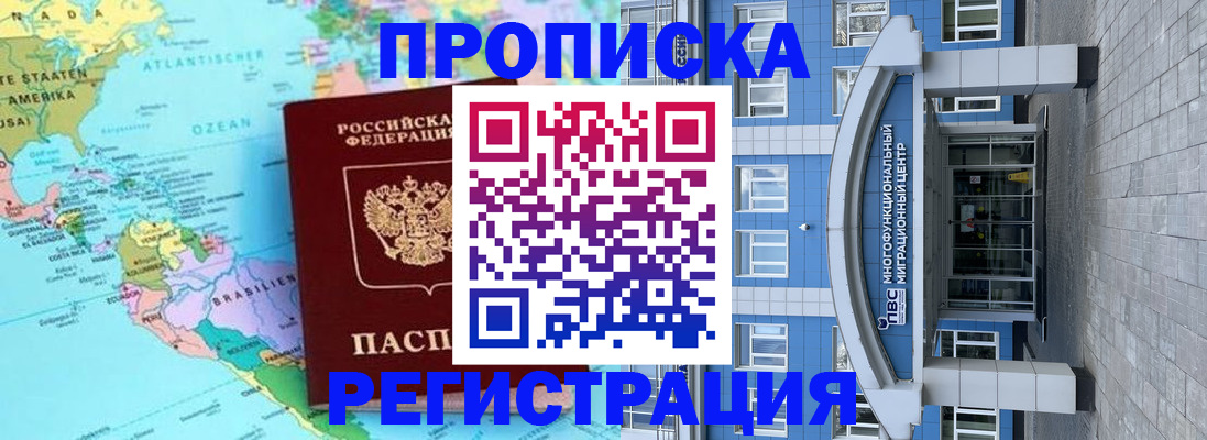 прописка законно в Якутии