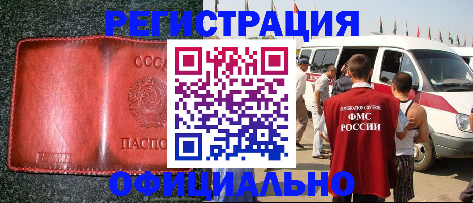 прописка ребенка в Якутии
